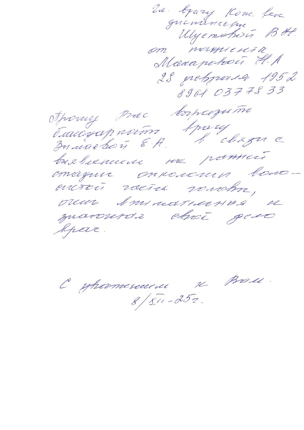 Бдагодарность Зимаевой Е.А.